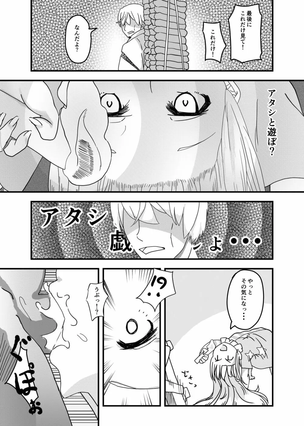 とうほうのえろ短編～クラウンピースは構ってほしかった～ - page5