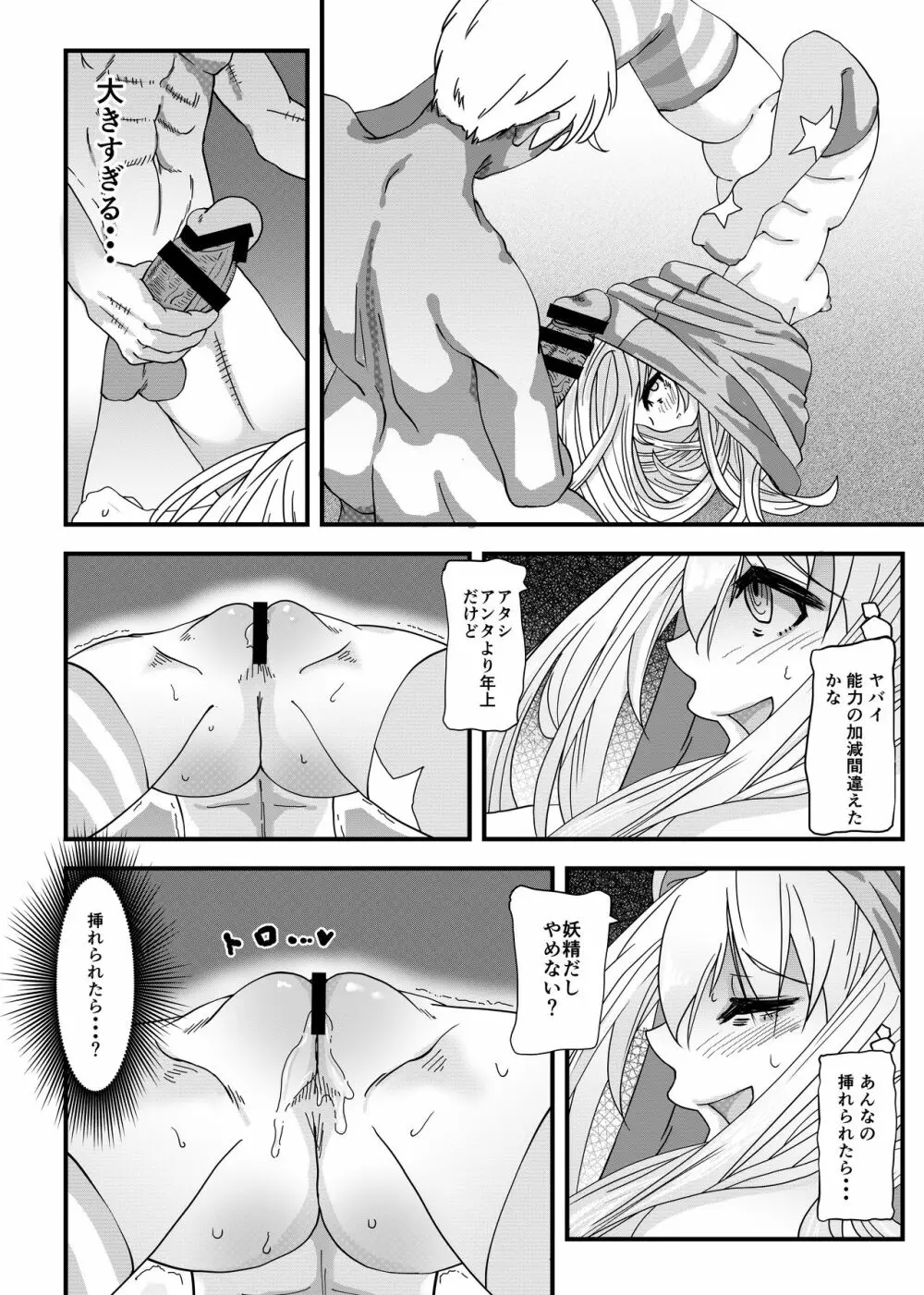 とうほうのえろ短編～クラウンピースは構ってほしかった～ - page8