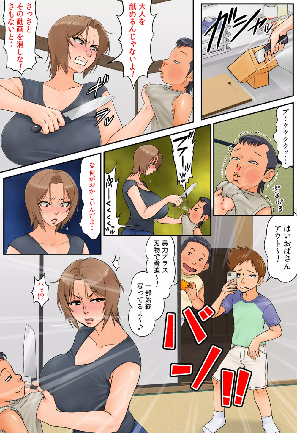 友達の母親が恵体の元ヤンだったので弱みを握ってやりたい放題してみた - page15