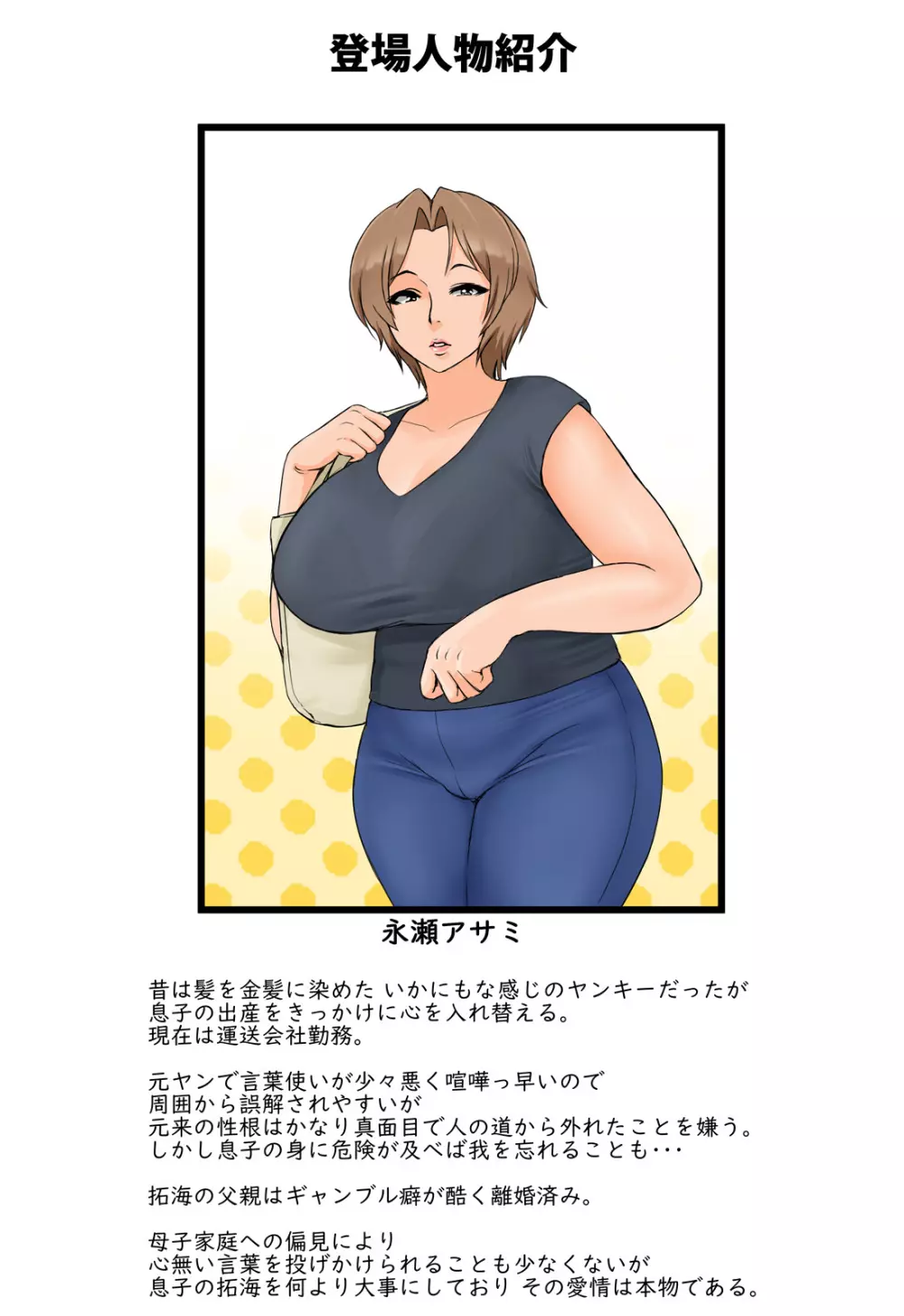 友達の母親が恵体の元ヤンだったので弱みを握ってやりたい放題してみた - page2