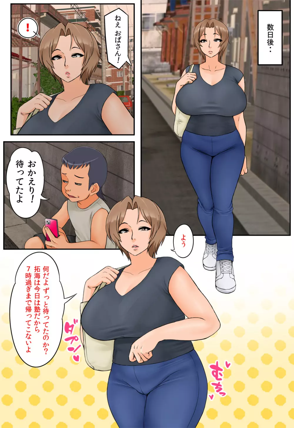 友達の母親が恵体の元ヤンだったので弱みを握ってやりたい放題してみた - page6