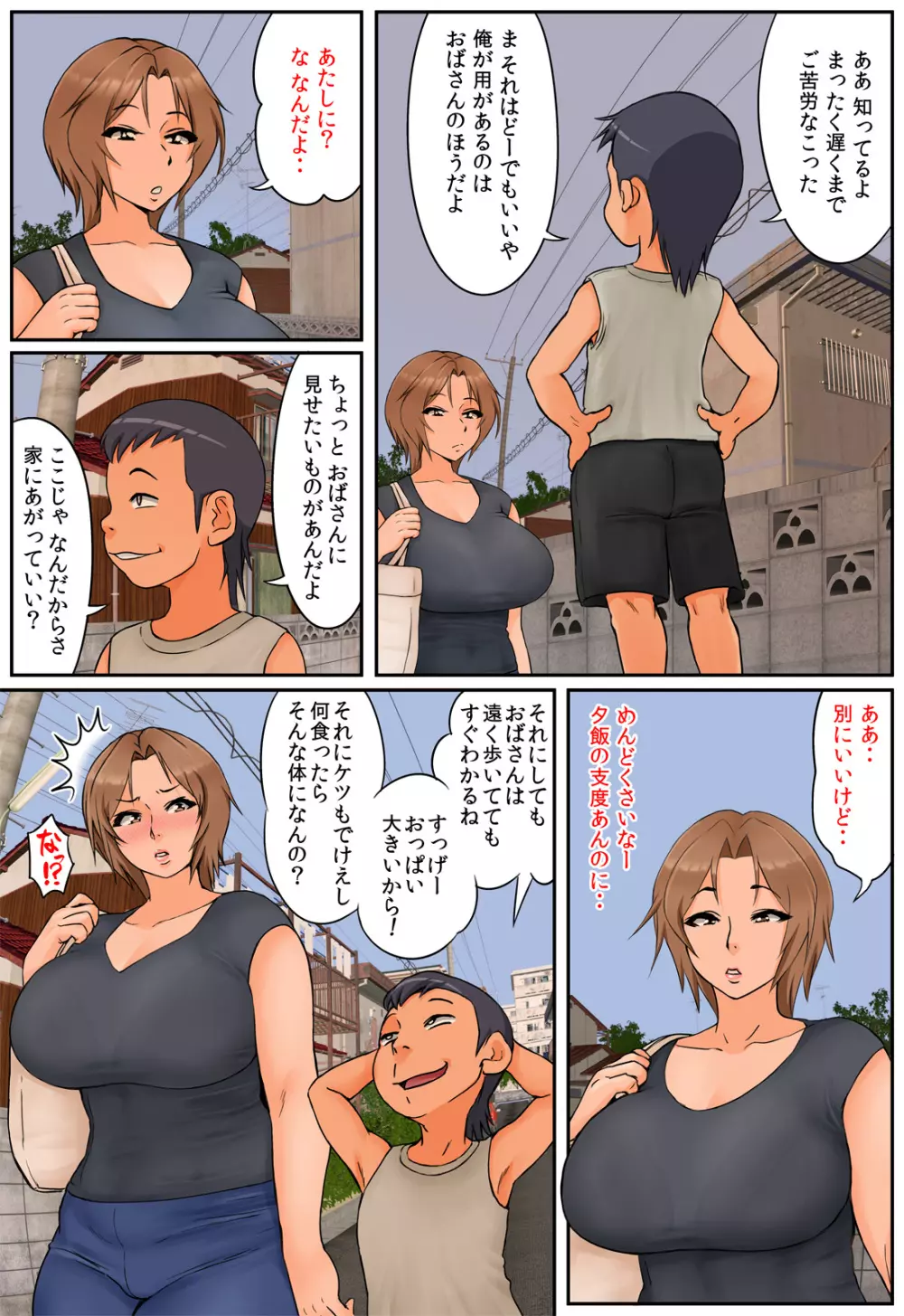 友達の母親が恵体の元ヤンだったので弱みを握ってやりたい放題してみた - page7