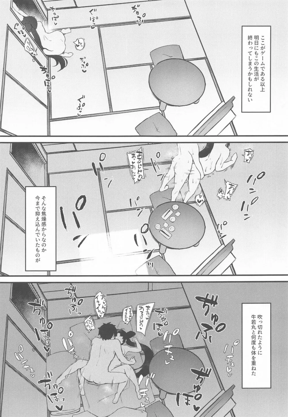 牛若丸と暮らすだけ 2 - page16