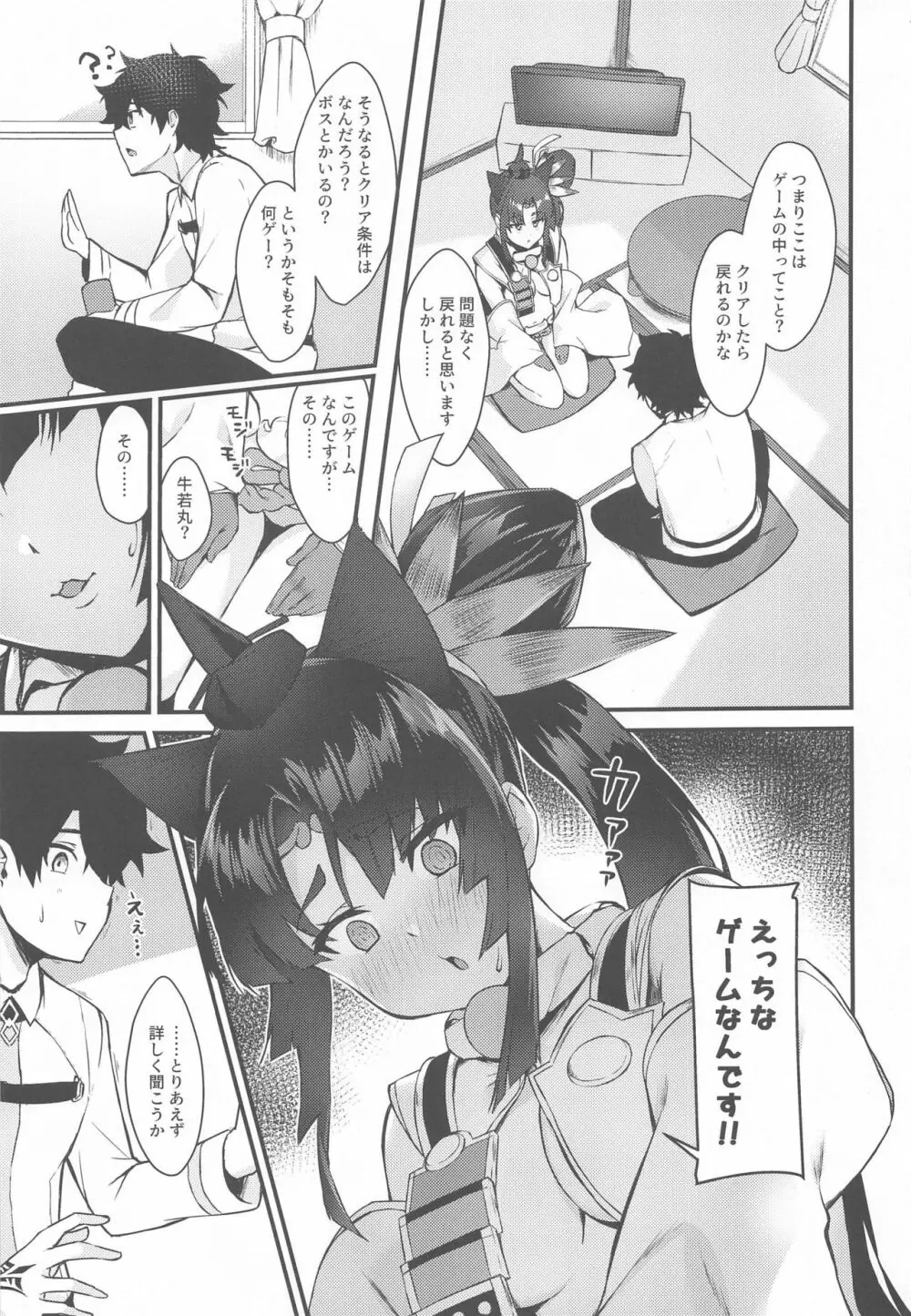 牛若丸と暮らすだけ 2 - page2