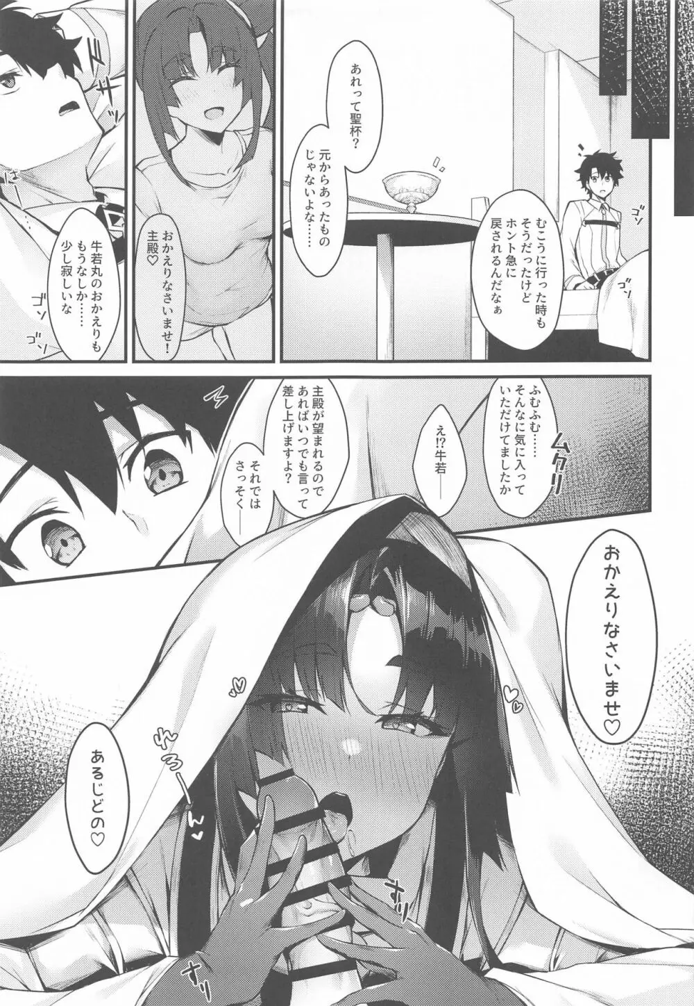 牛若丸と暮らすだけ 2 - page20