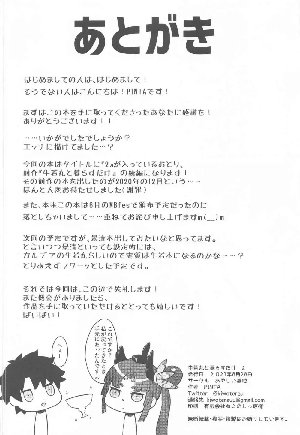 牛若丸と暮らすだけ 2 - page21