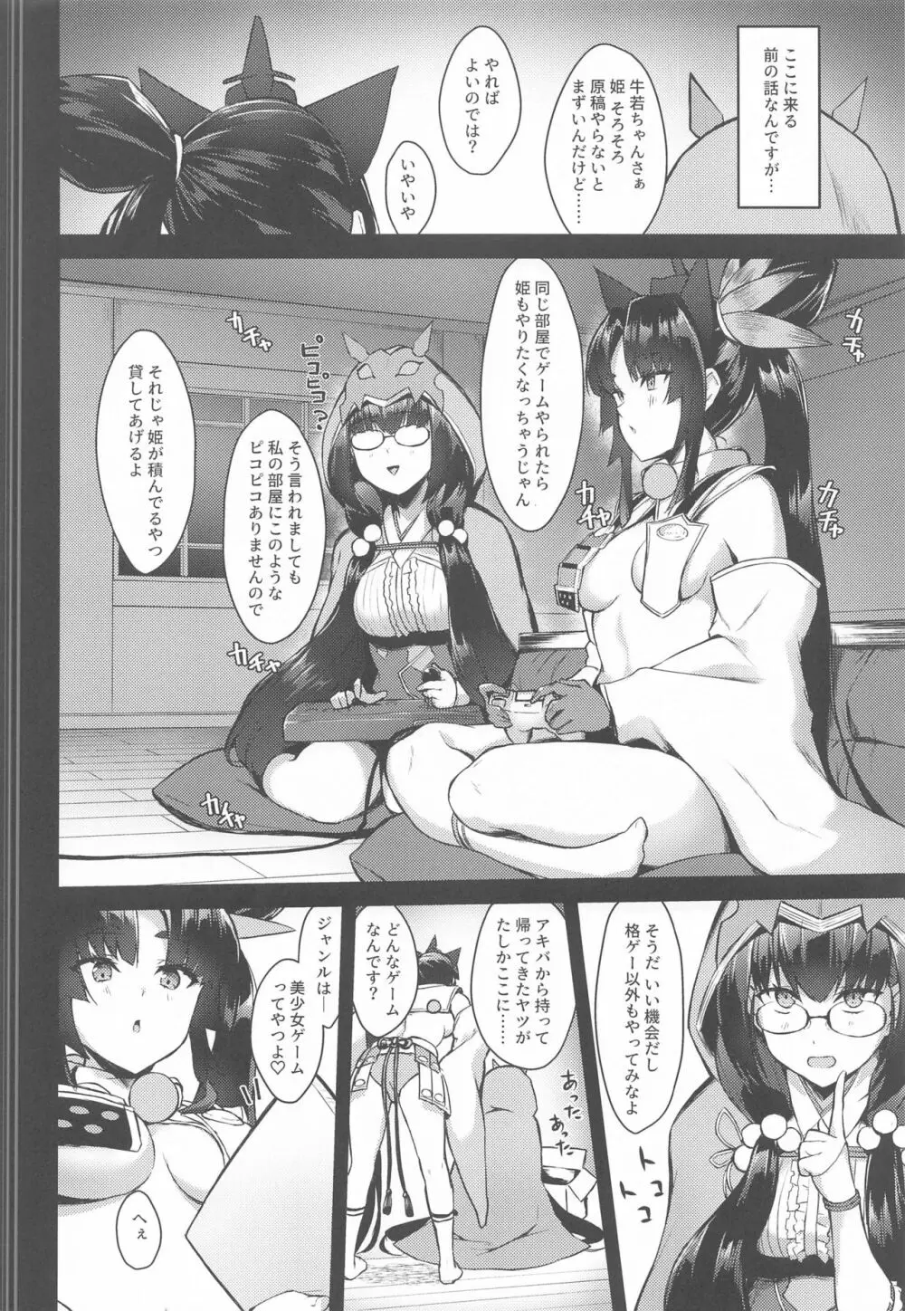 牛若丸と暮らすだけ 2 - page3