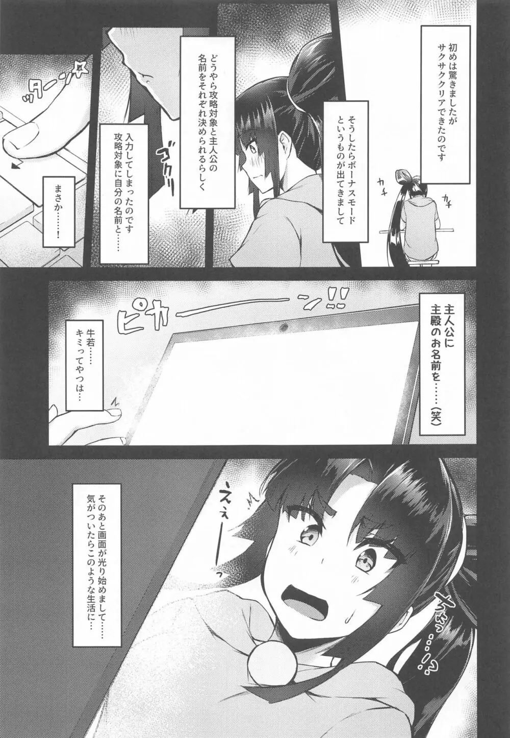 牛若丸と暮らすだけ 2 - page4