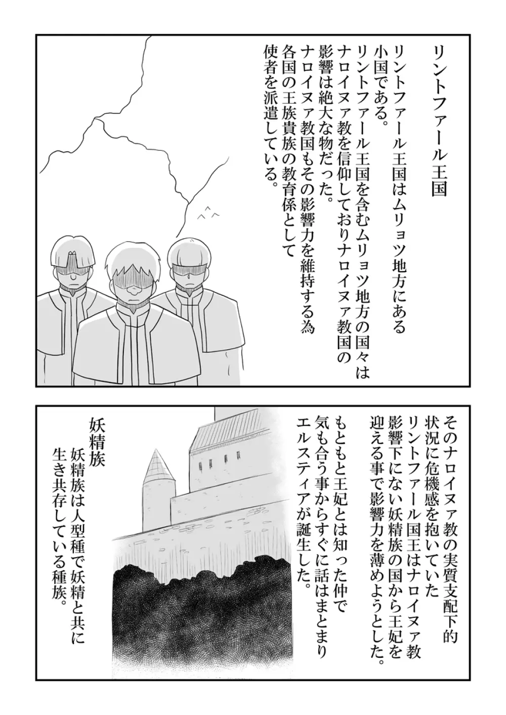 リントファール物語3.5 - page3