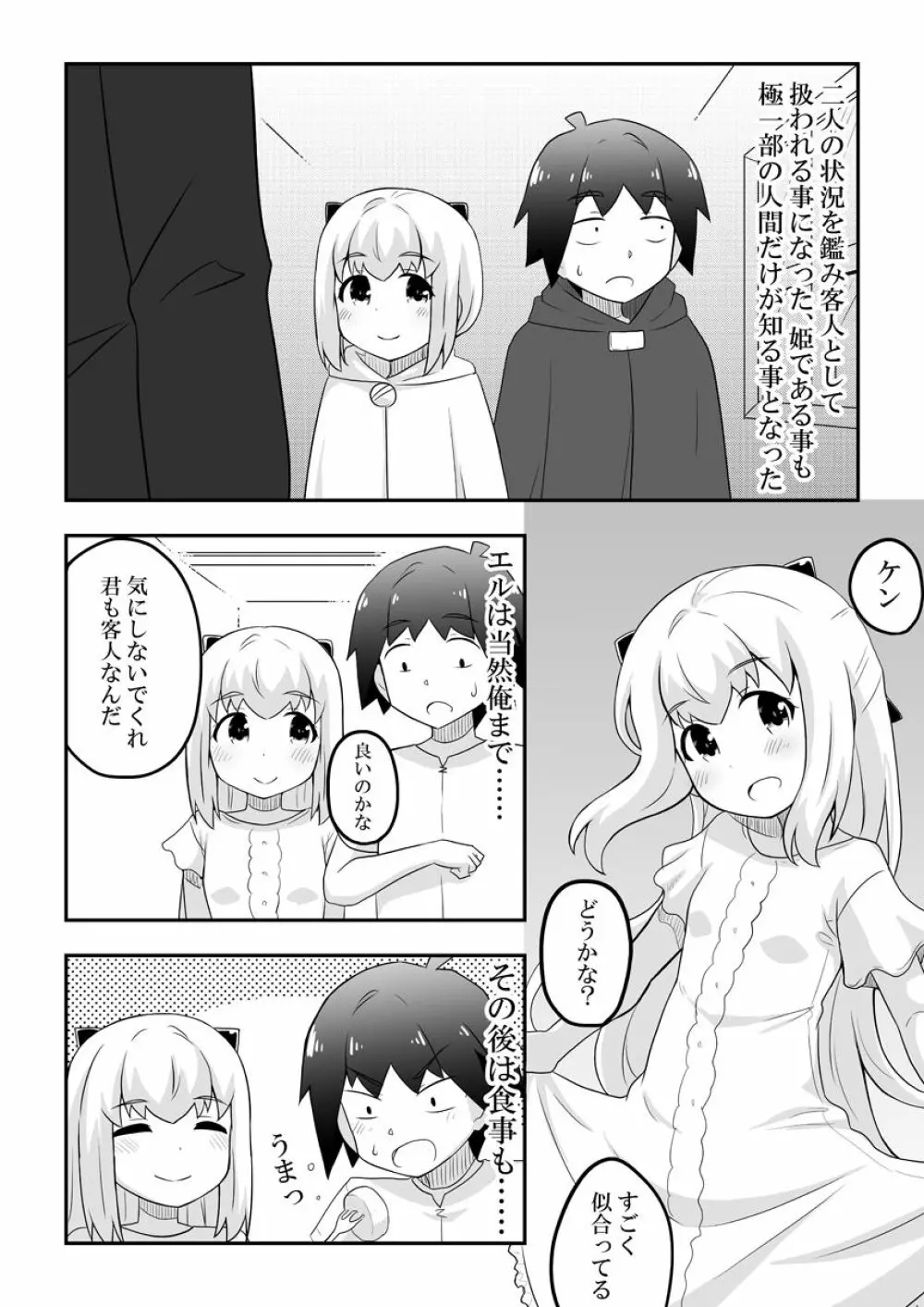 リントファール物語3.5 - page30