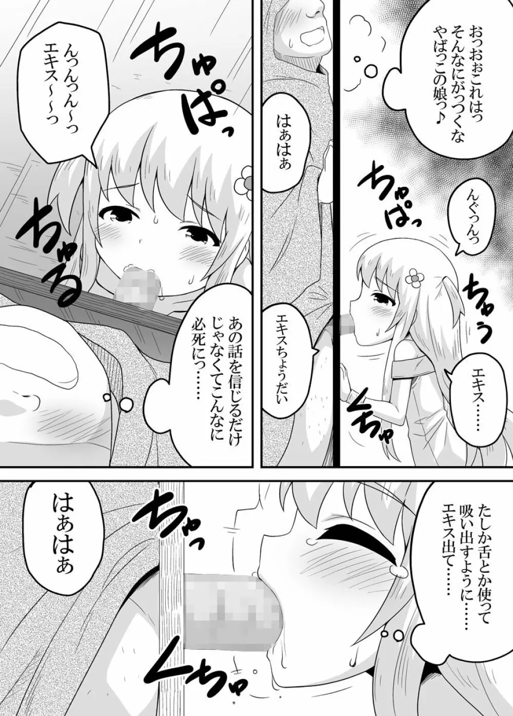 クロワリア 3 - page12