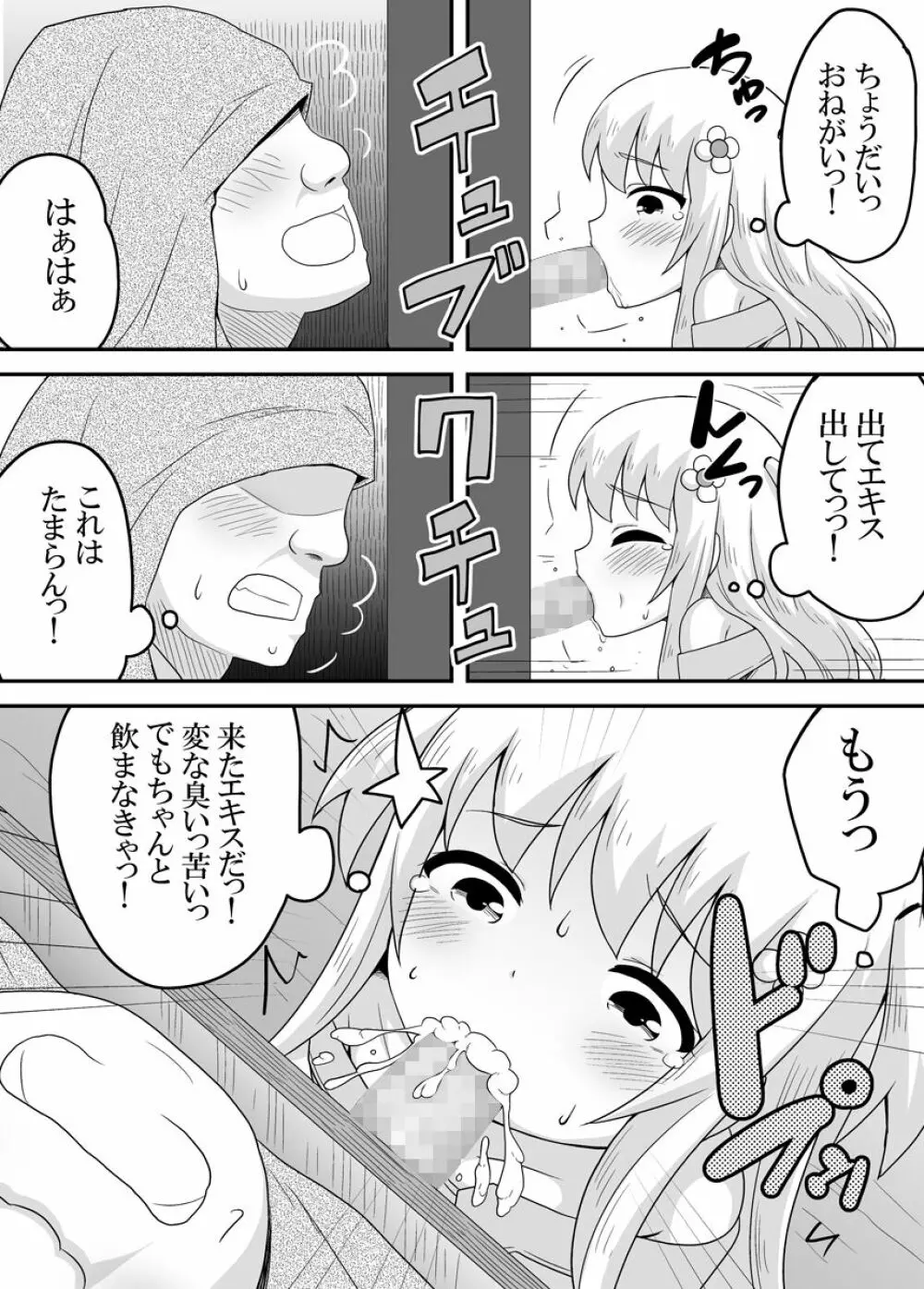 クロワリア 3 - page13
