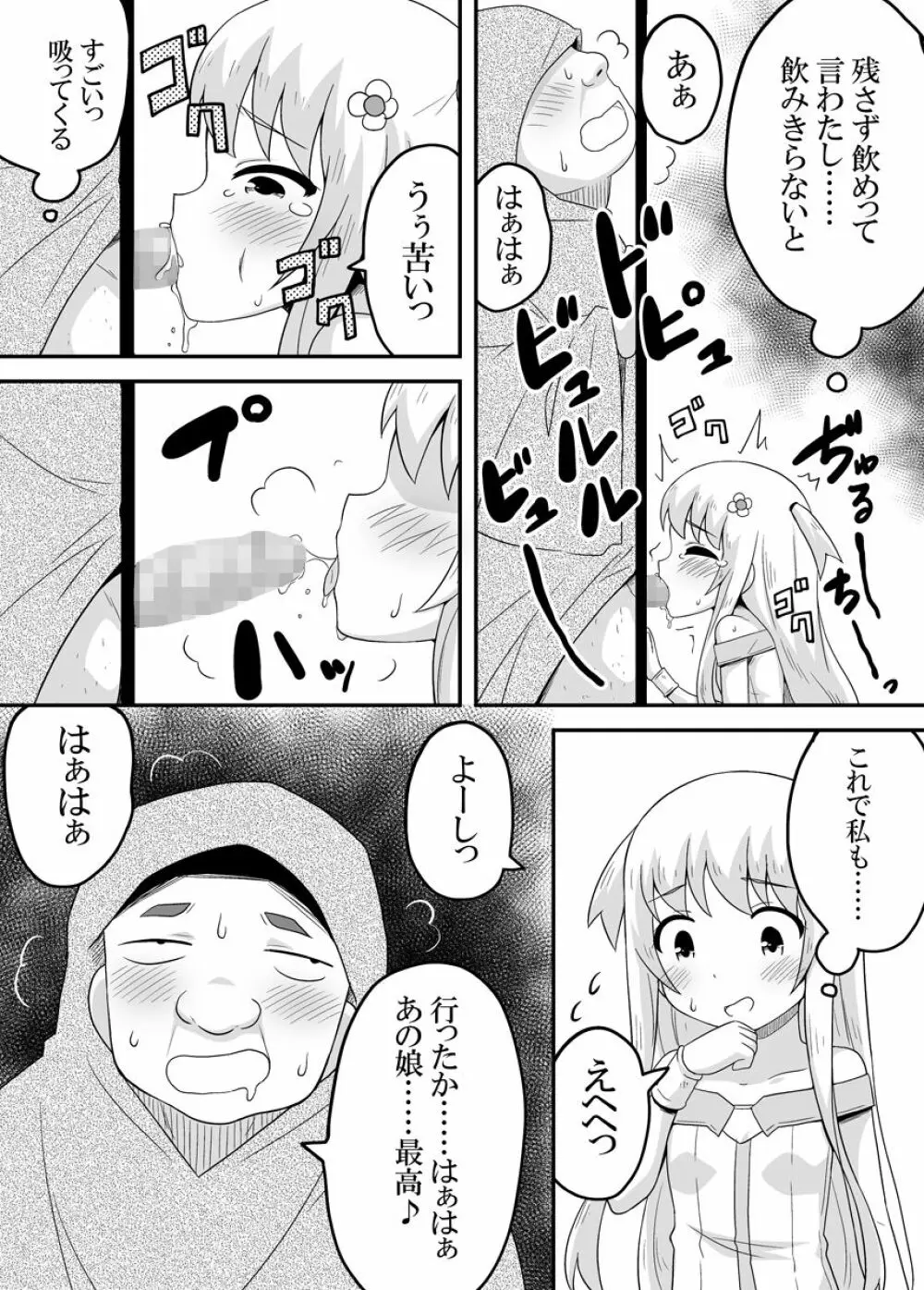クロワリア 3 - page14