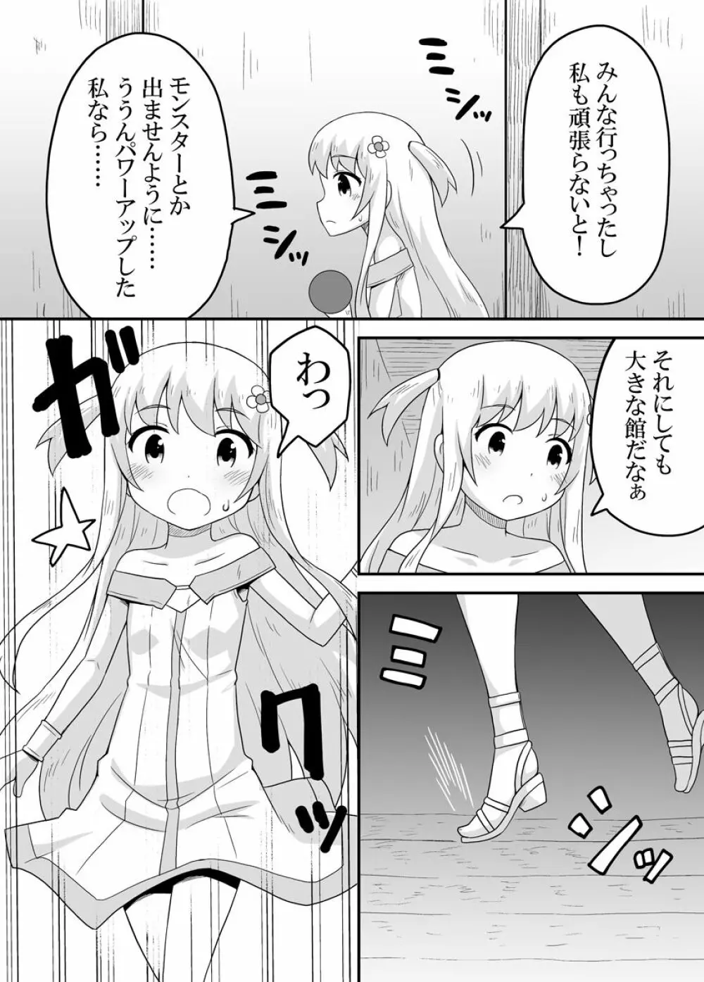 クロワリア 3 - page16