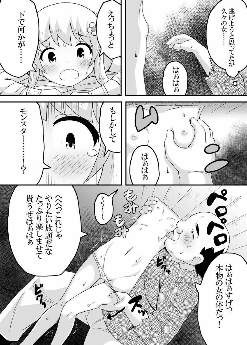 クロワリア 3 - page18