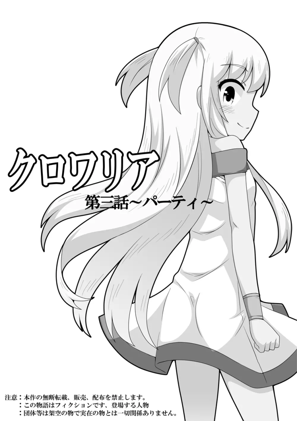 クロワリア 3 - page2