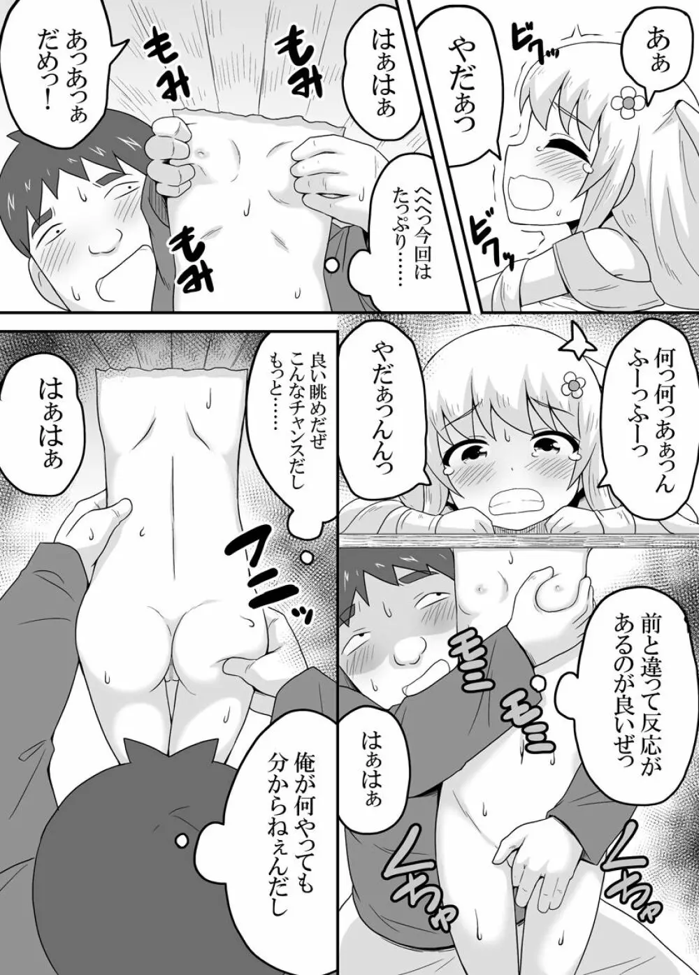 クロワリア 3 - page23