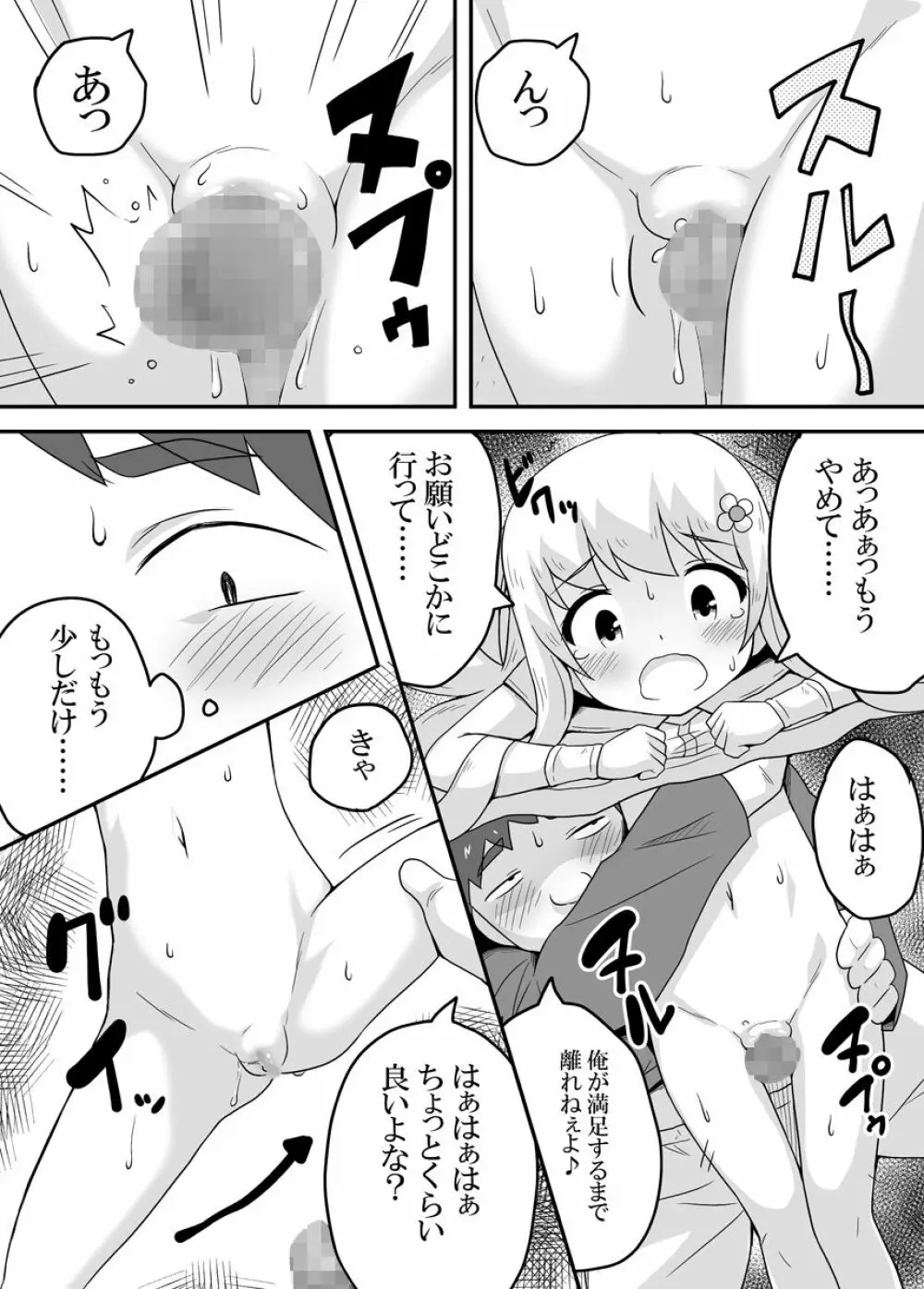 クロワリア 3 - page26