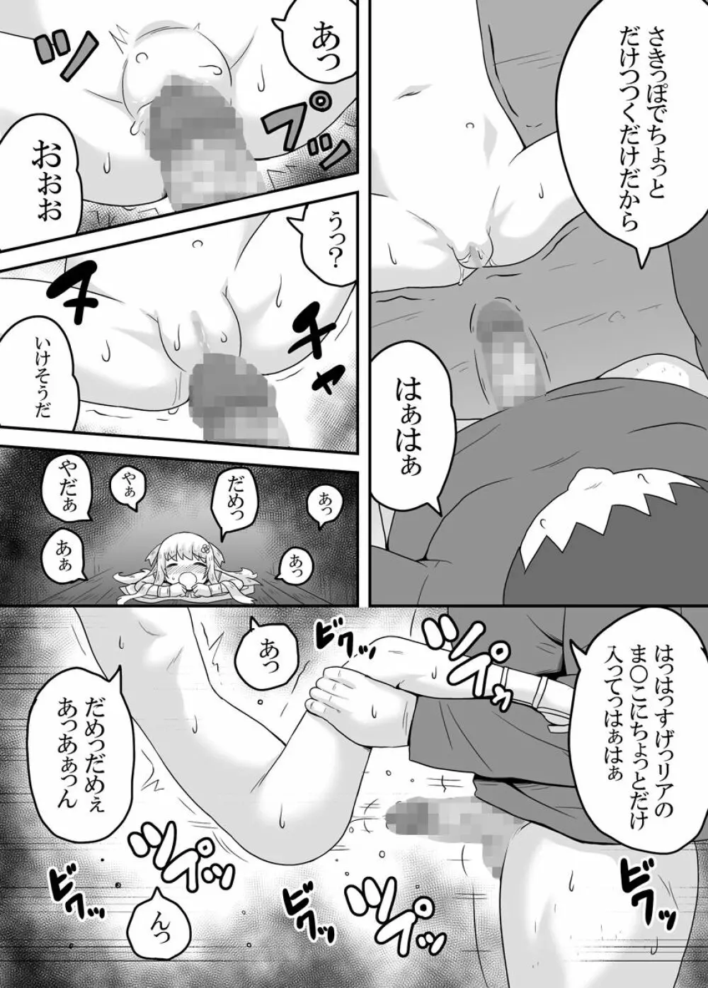 クロワリア 3 - page27