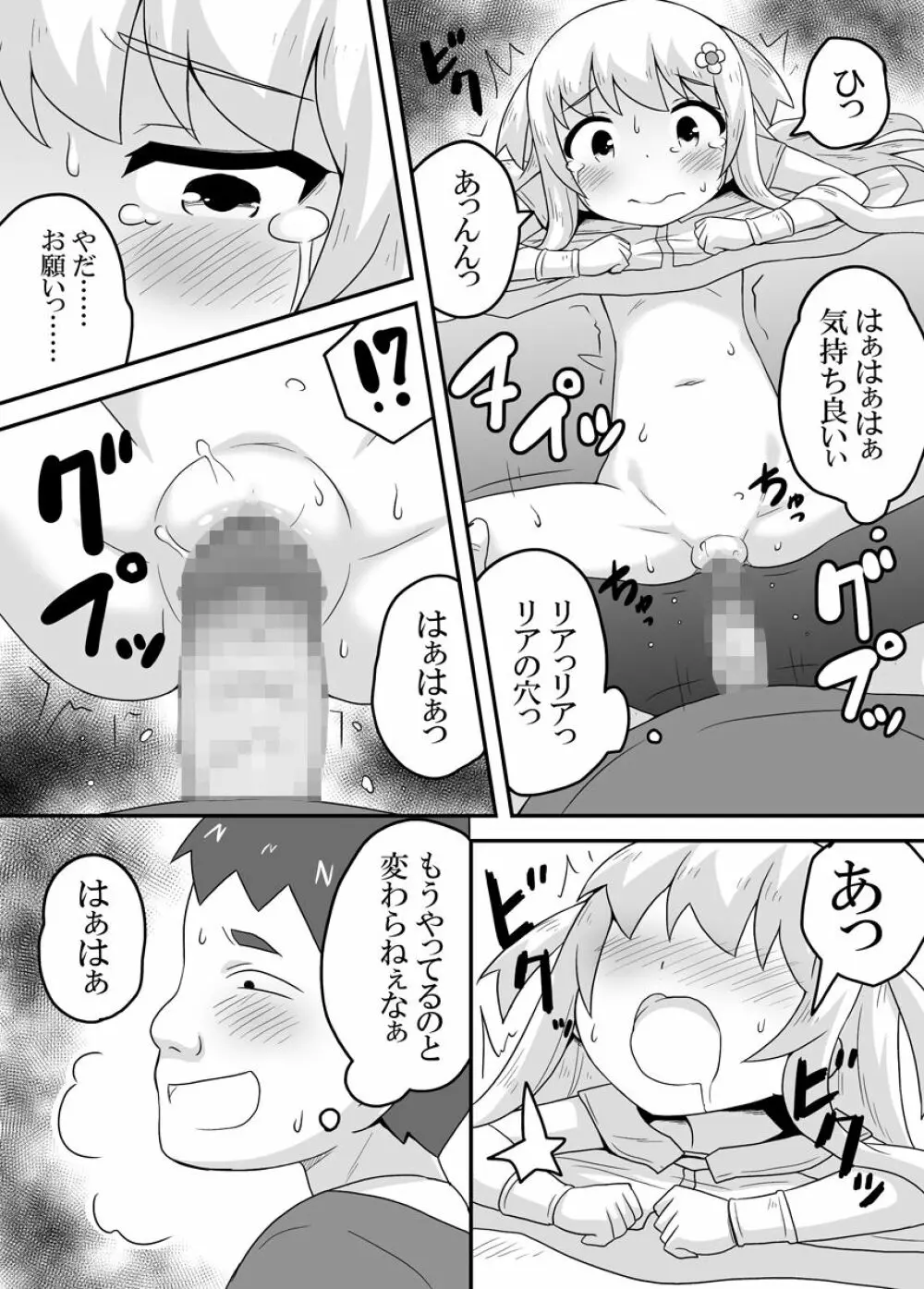クロワリア 3 - page28