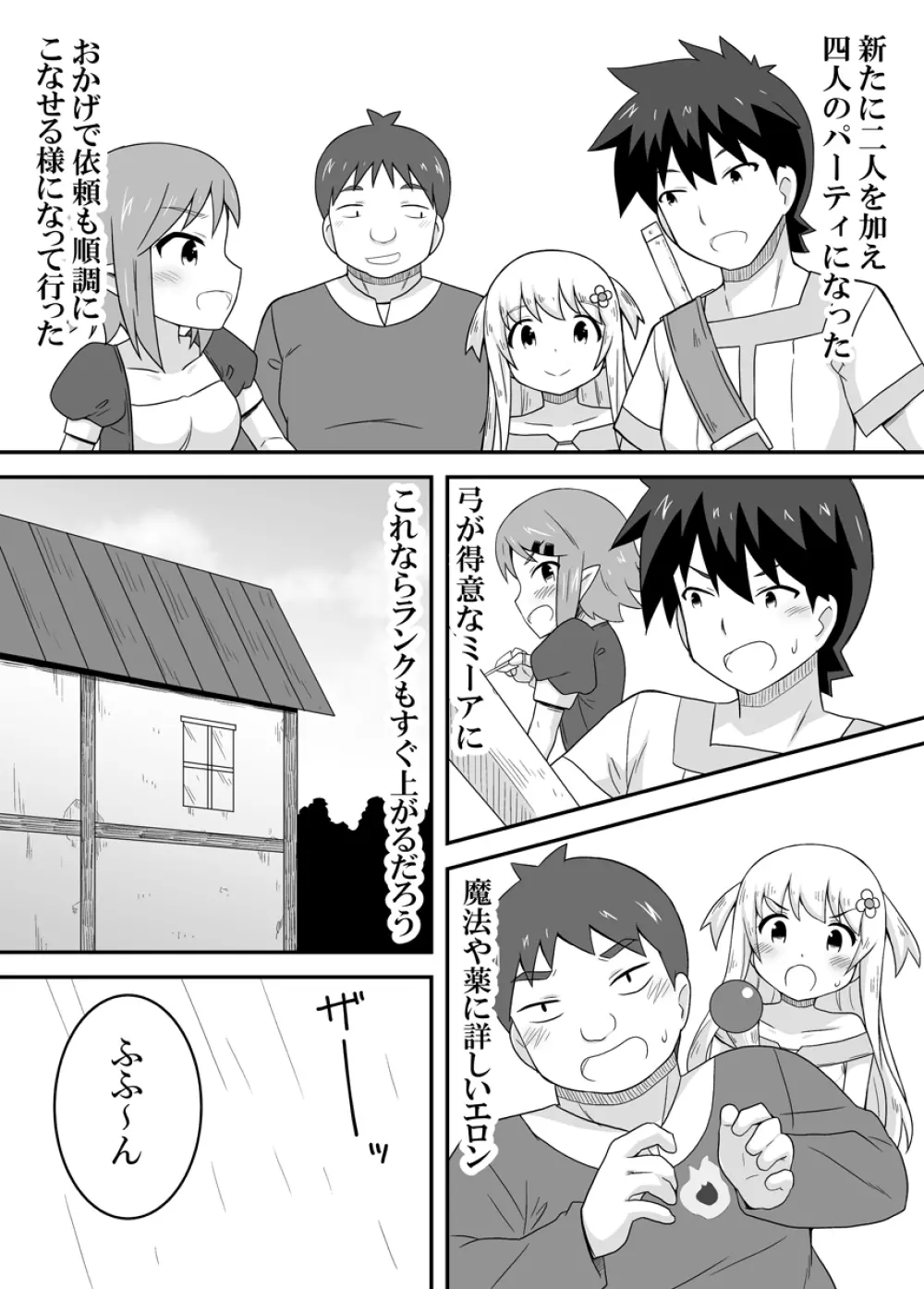 クロワリア 3 - page3