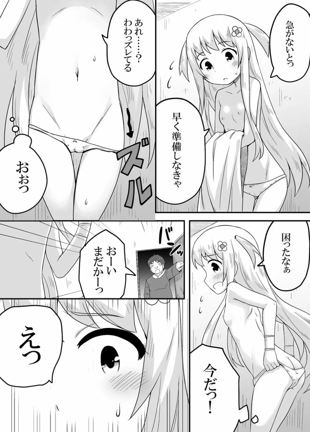 クロワリア 3 - page6