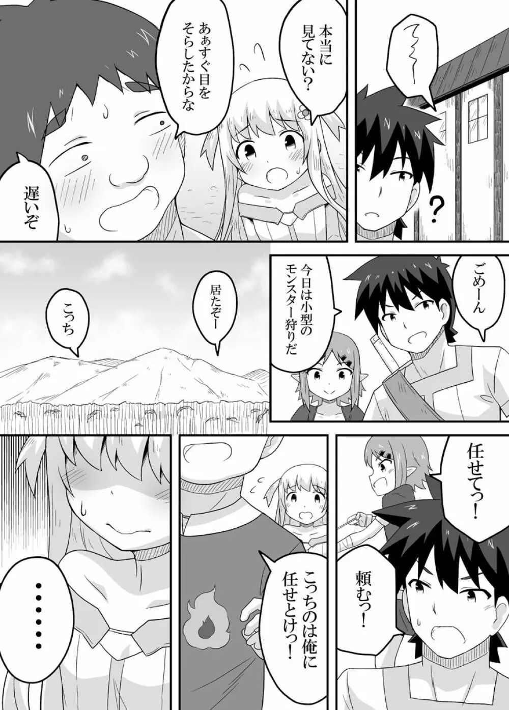 クロワリア 3 - page8
