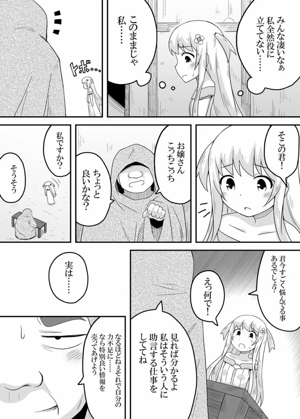 クロワリア 3 - page9