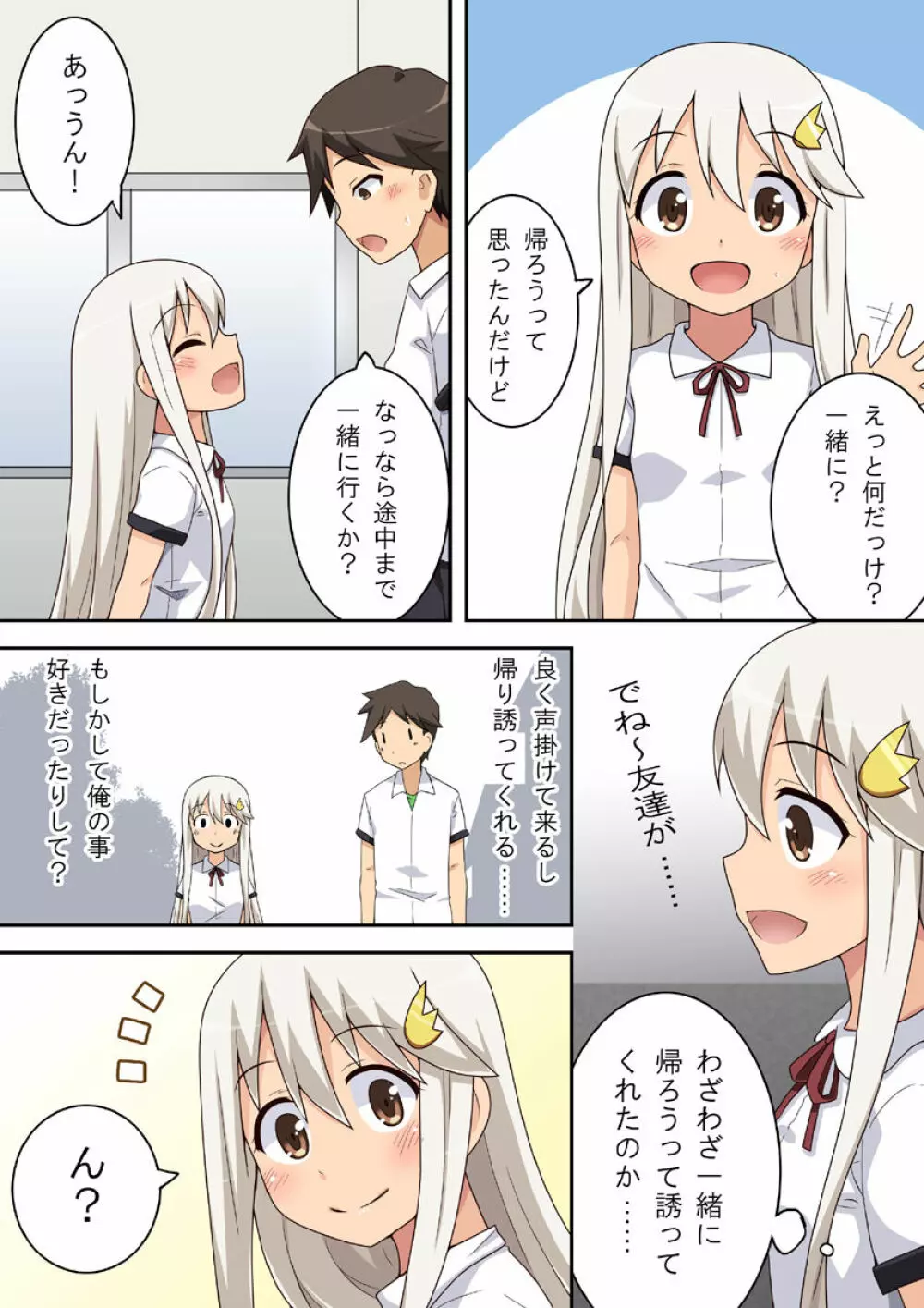 だれヤル - page5