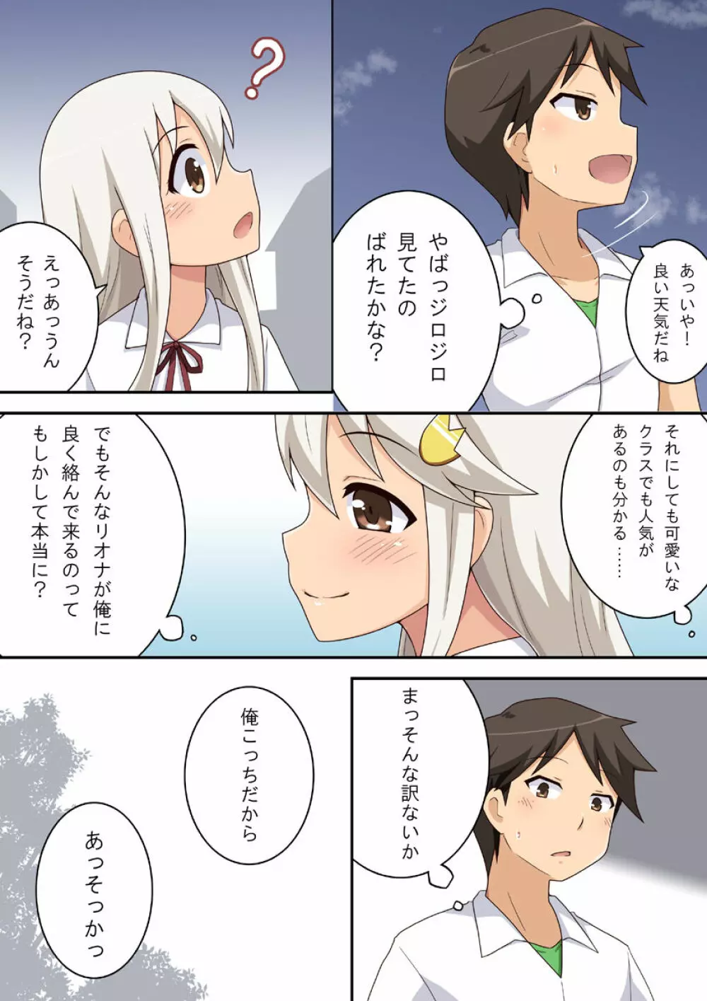 だれヤル - page6