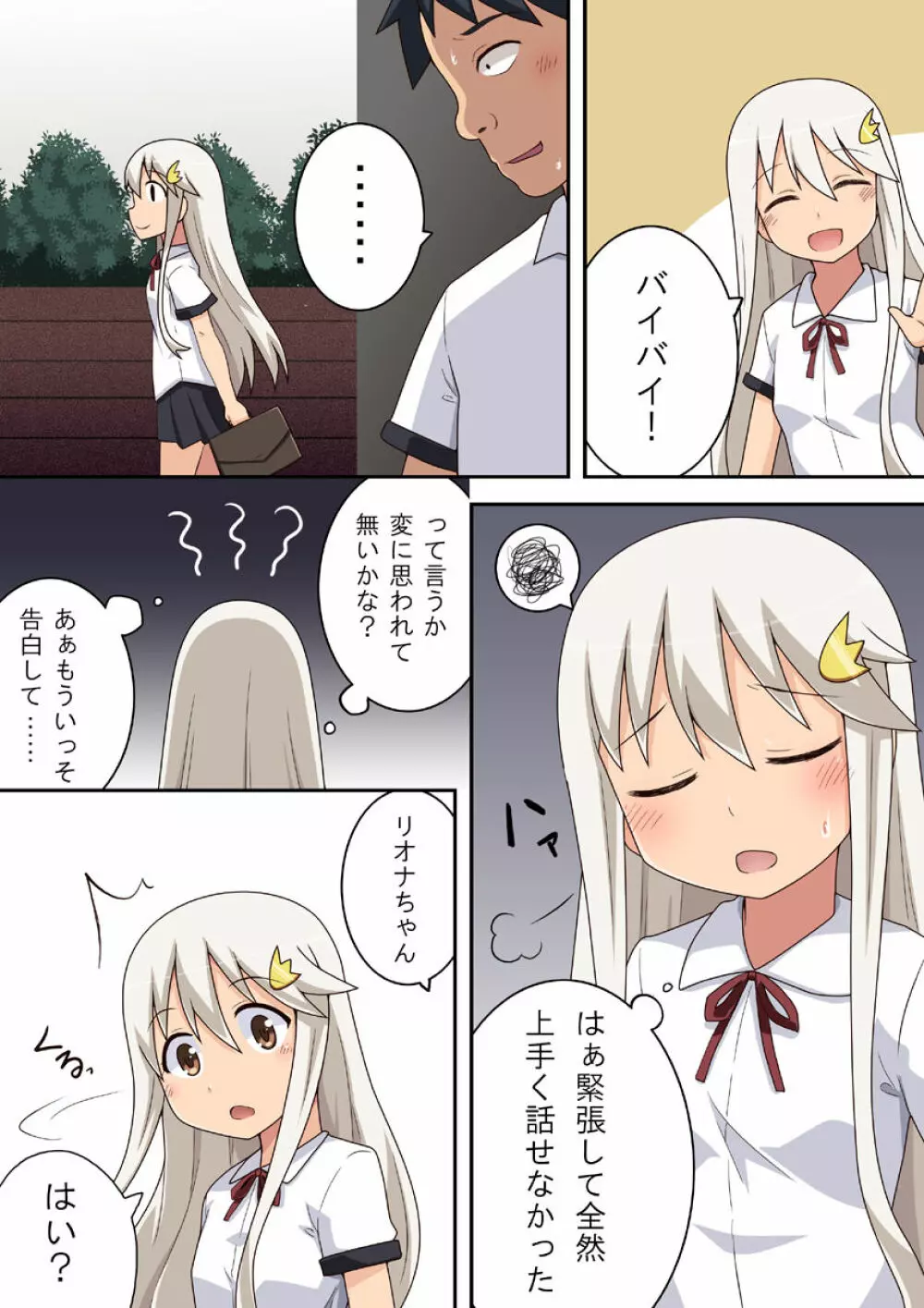 だれヤル - page7