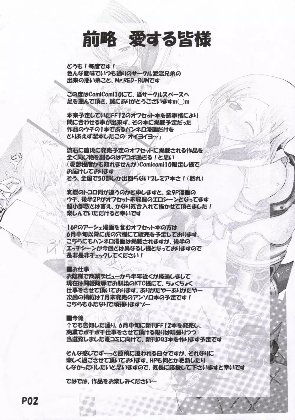 オイヨイヨ～ - page2