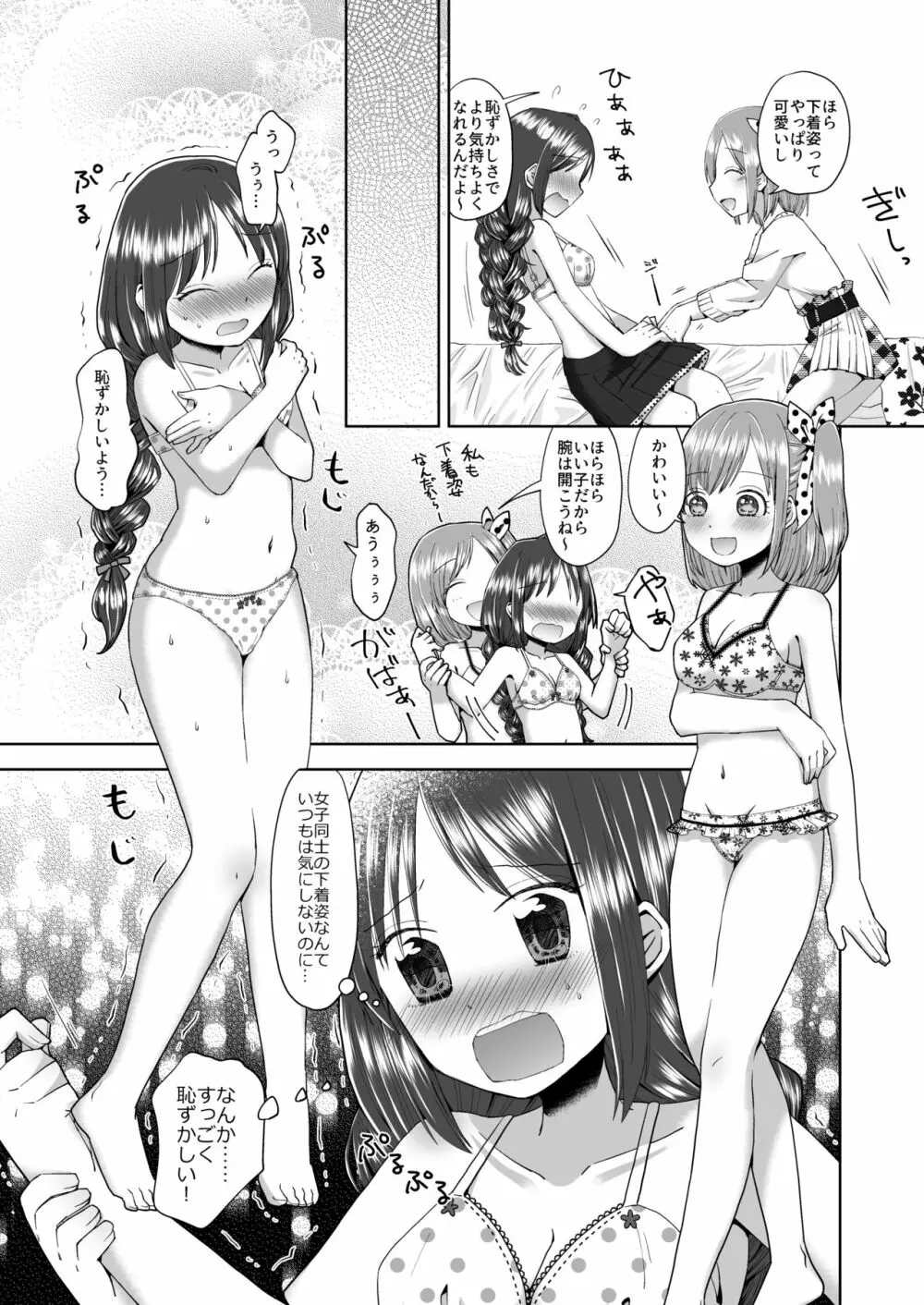 ゆりりょな風俗 - page10