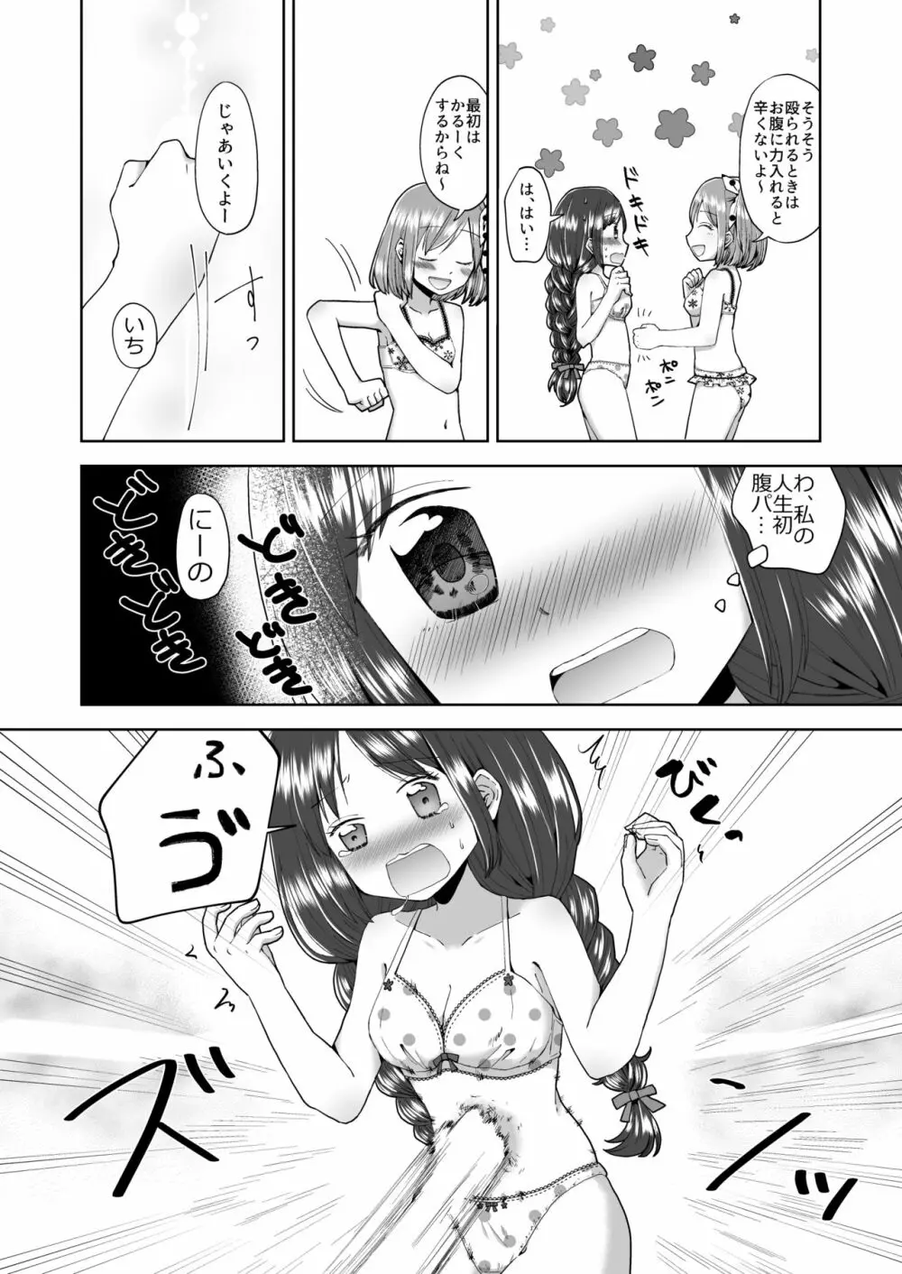 ゆりりょな風俗 - page11