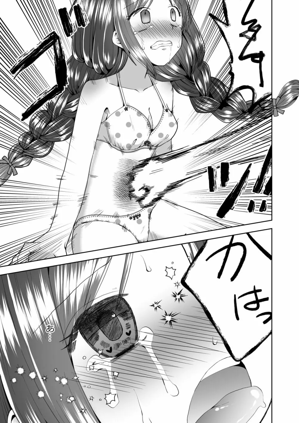 ゆりりょな風俗 - page16