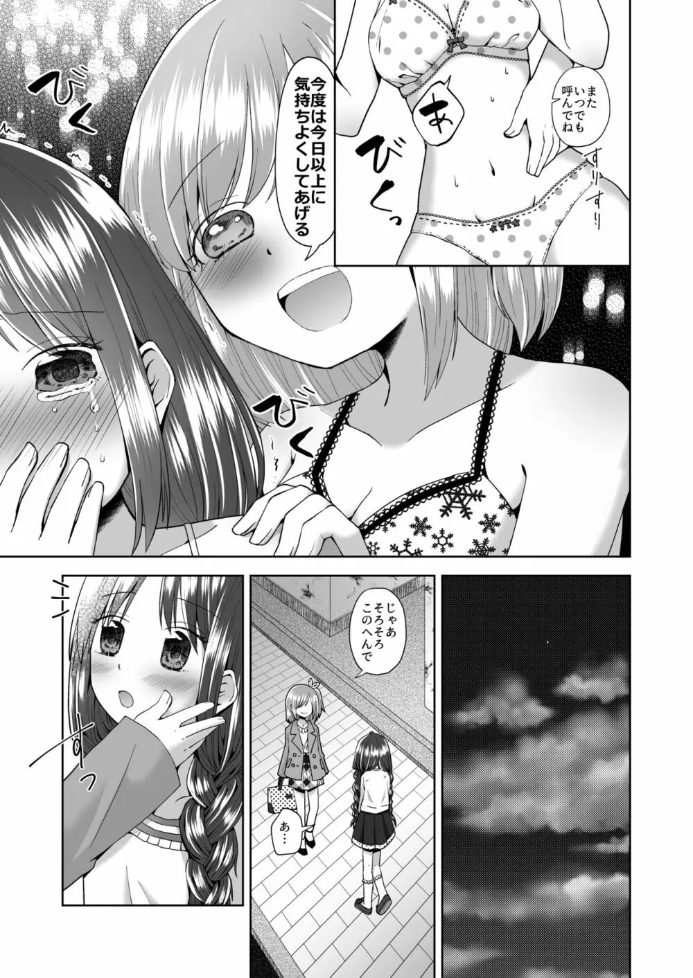 ゆりりょな風俗 - page18