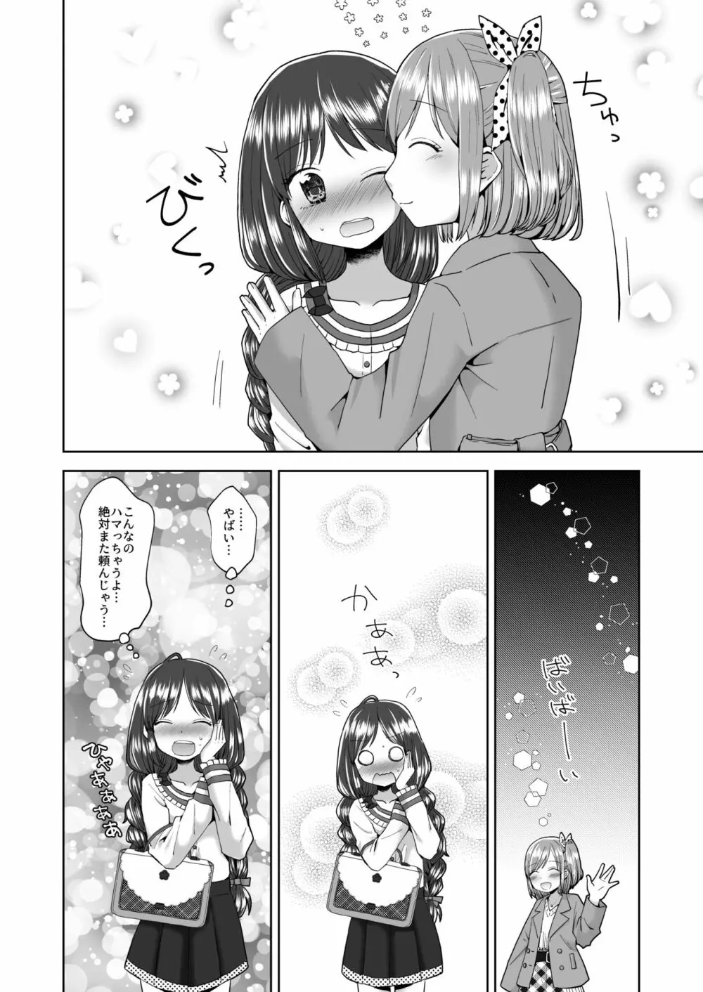 ゆりりょな風俗 - page19