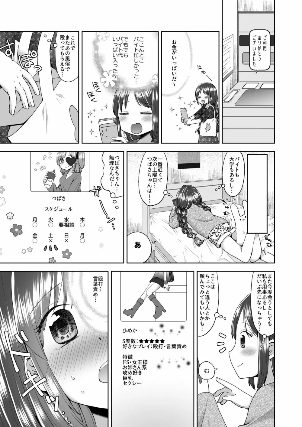 ゆりりょな風俗 - page22