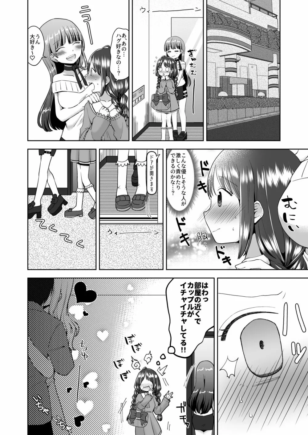 ゆりりょな風俗 - page25