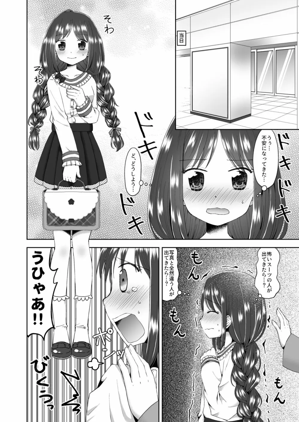 ゆりりょな風俗 - page3