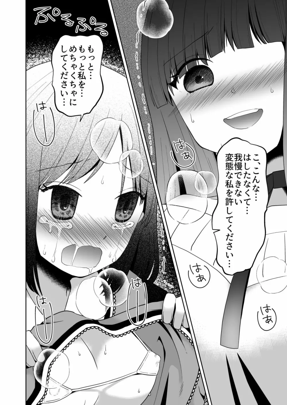 ゆりりょな風俗 - page33
