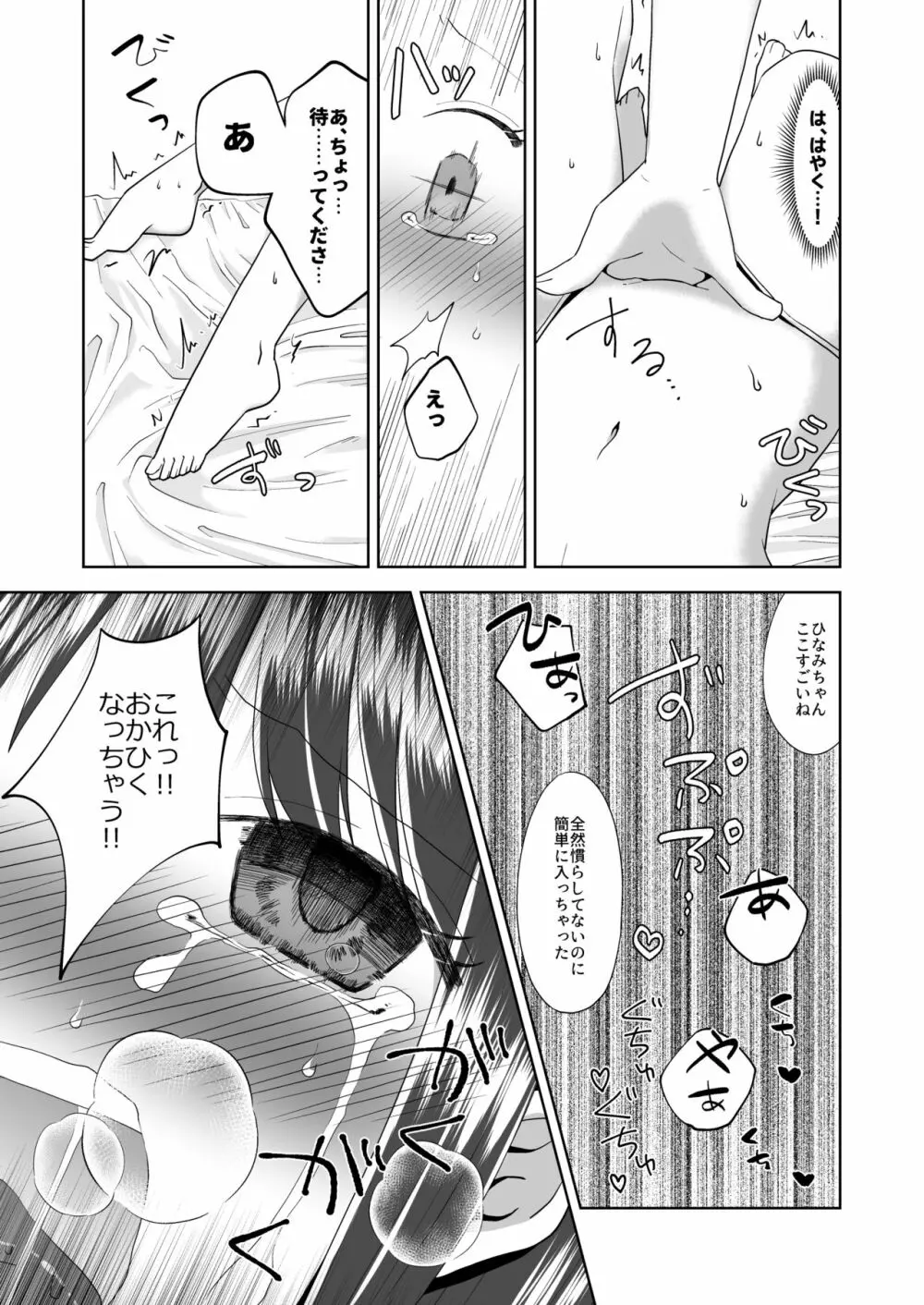 ゆりりょな風俗 - page34