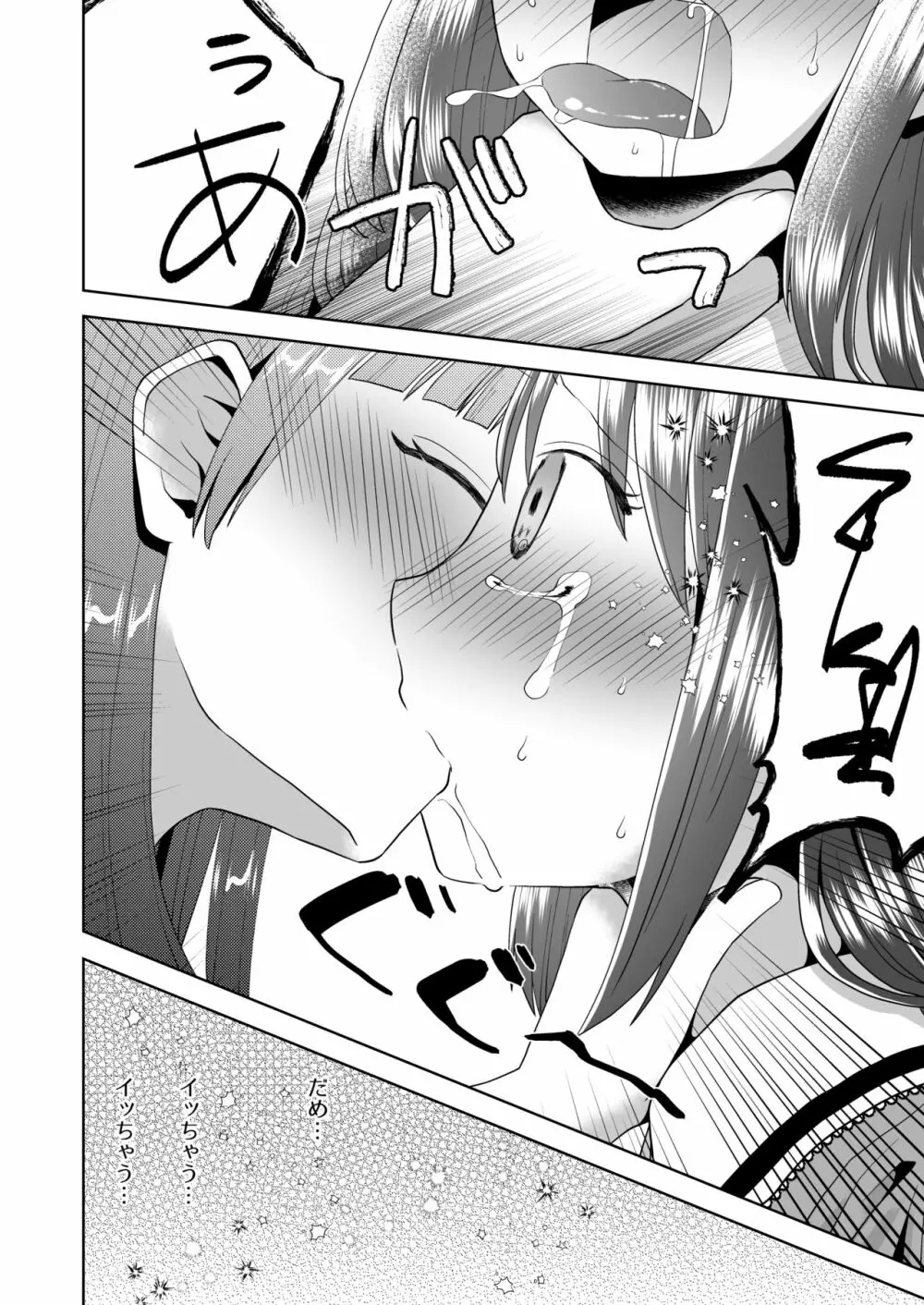 ゆりりょな風俗 - page35