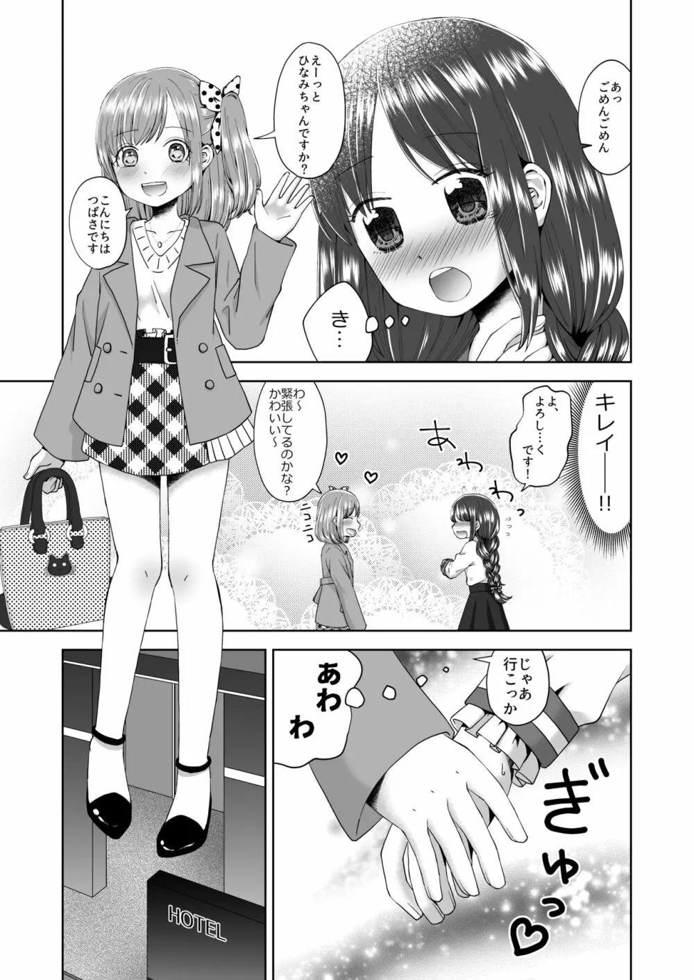 ゆりりょな風俗 - page4