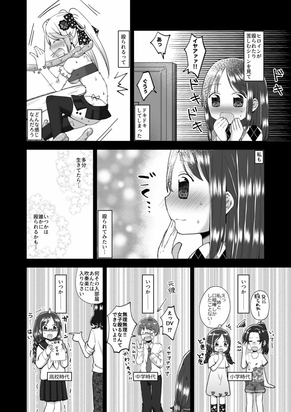 ゆりりょな風俗 - page7