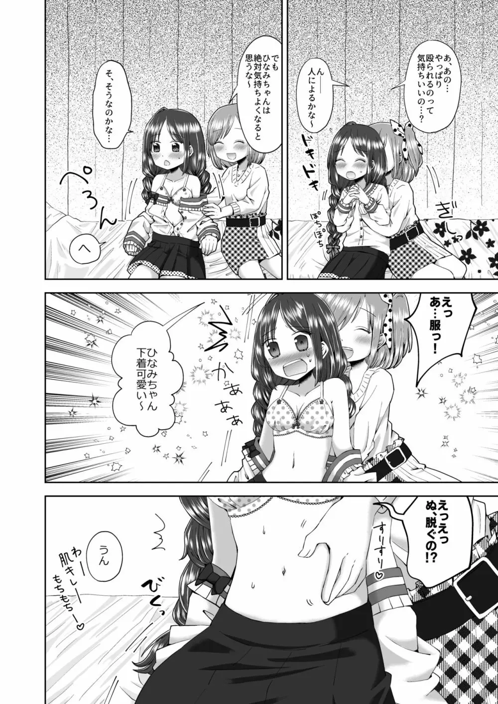ゆりりょな風俗 - page9