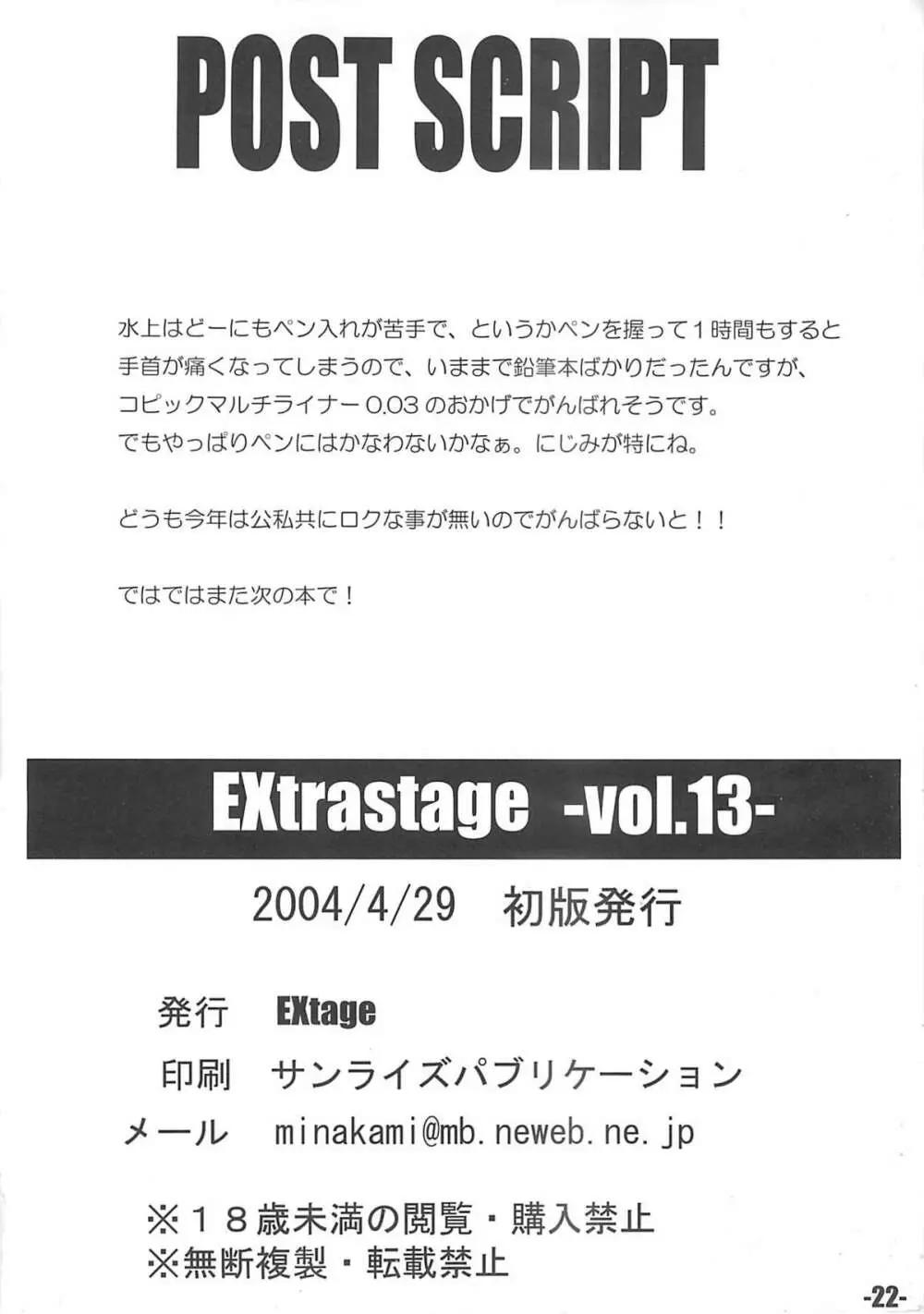 EXtra stage vol.13 - page21