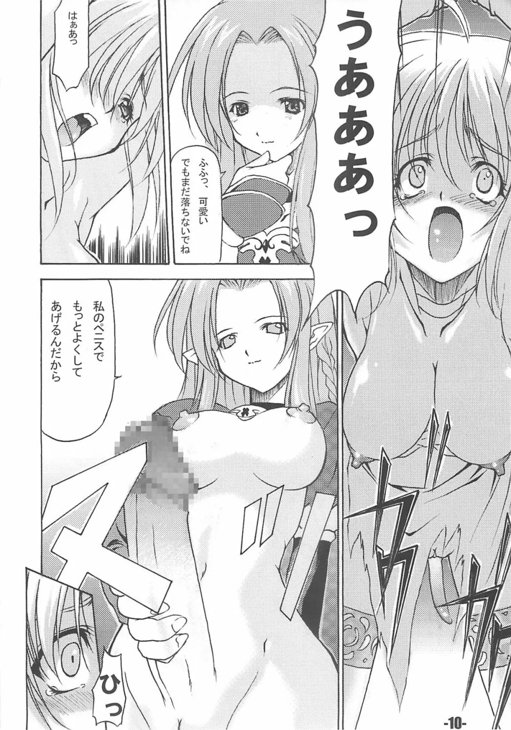 EXtra stage vol.13 - page9