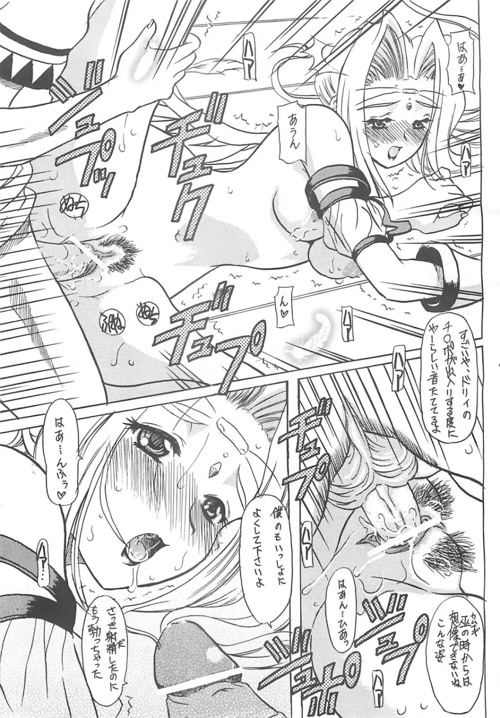 ウルト様と遊ぼう! Onomatopoeia SIDE - page20