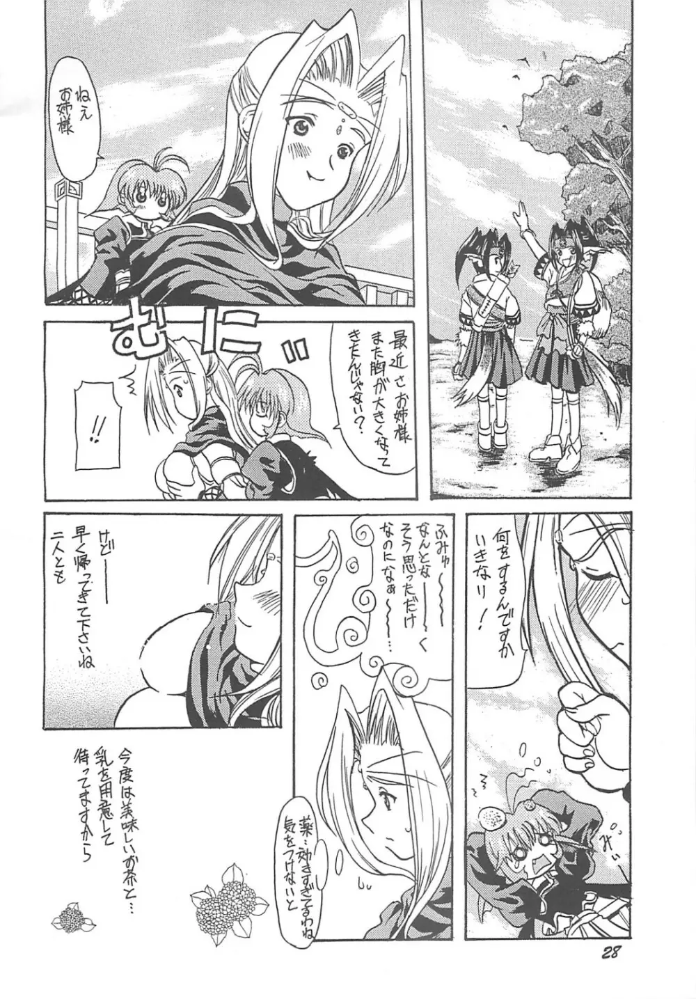 ウルト様と遊ぼう! Onomatopoeia SIDE - page27